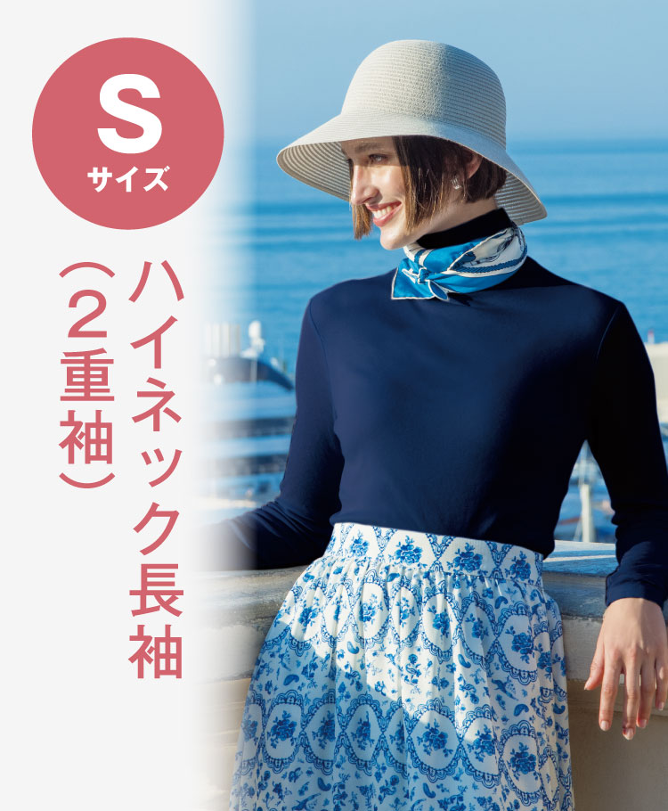 ハイネック長袖(2重袖)Sサイズ