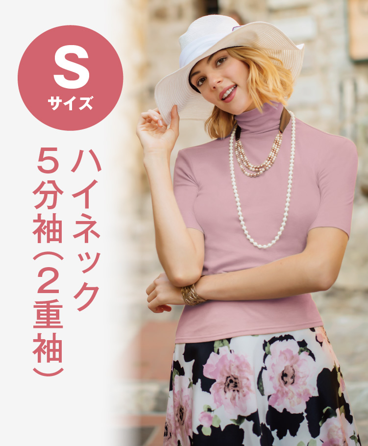 ハイネック5分袖(2重袖)Sサイズ