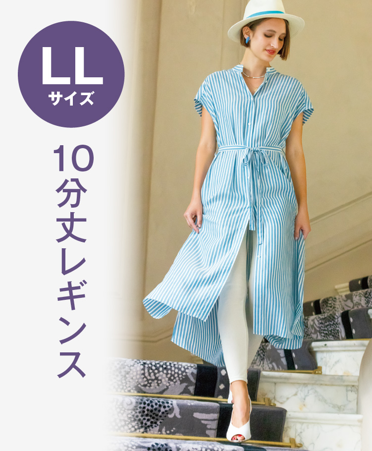 10分丈レギンス LLサイズ